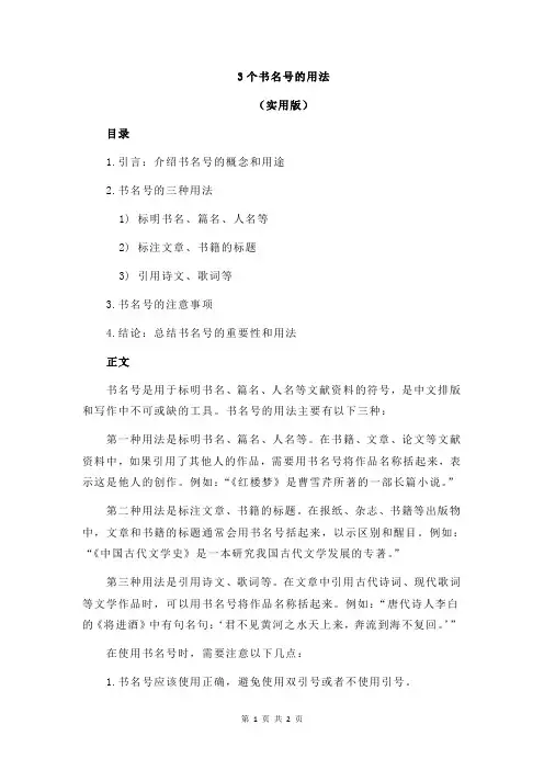 3个书名号的用法