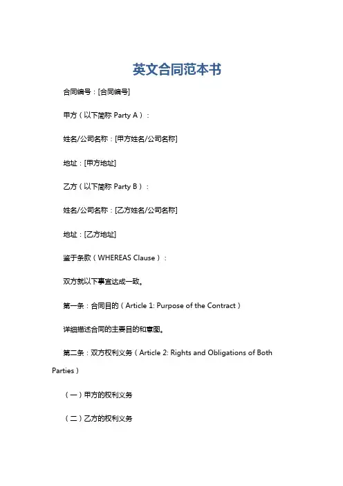 英文合同范本书