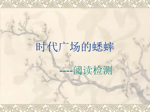 时代广场的蟋蟀阅读检测