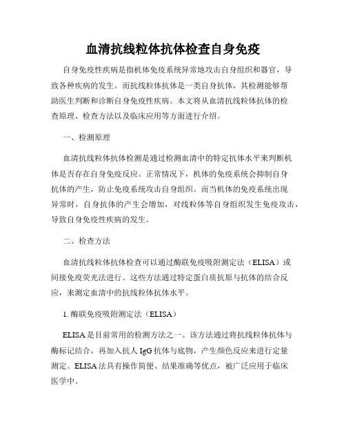 血清抗线粒体抗体检查自身免疫