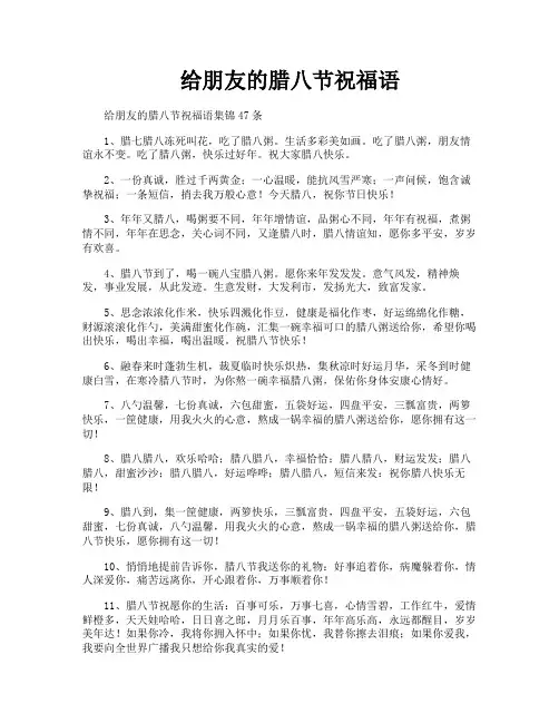 给朋友的腊八节祝福语