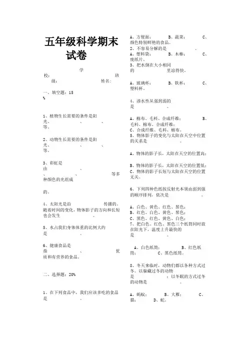 五年级科学竞赛试卷