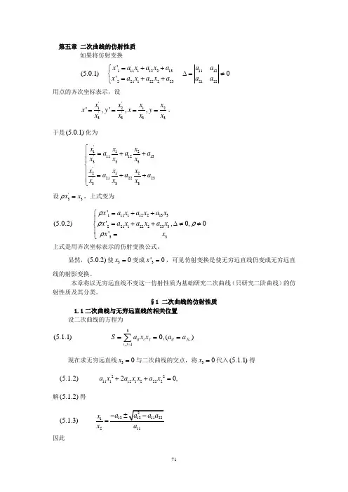 高等几何第五章