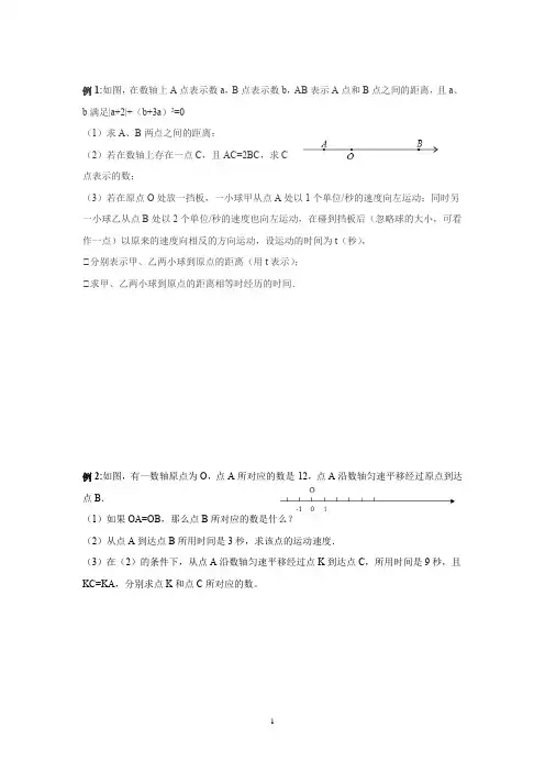 苏教版七年级--数轴上动点问题
