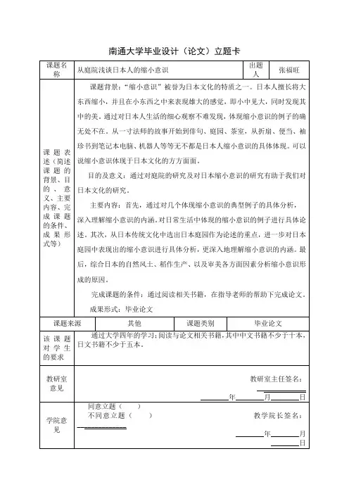 从庭院浅谈日本人的缩小意识