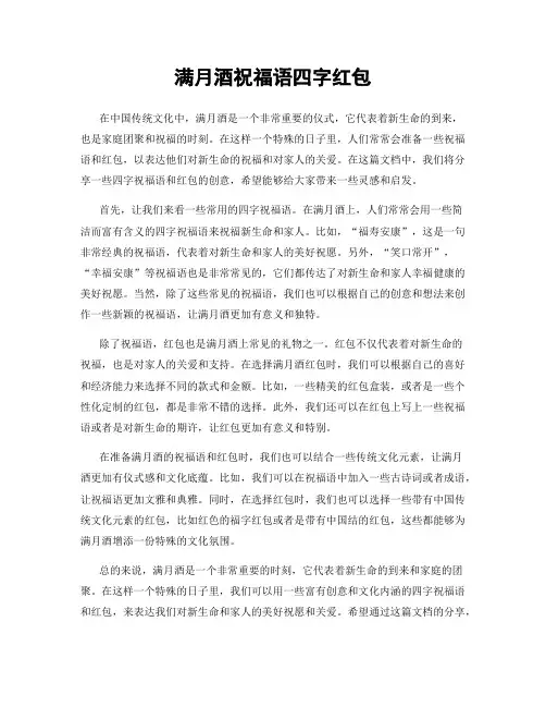 满月酒祝福语四字红包