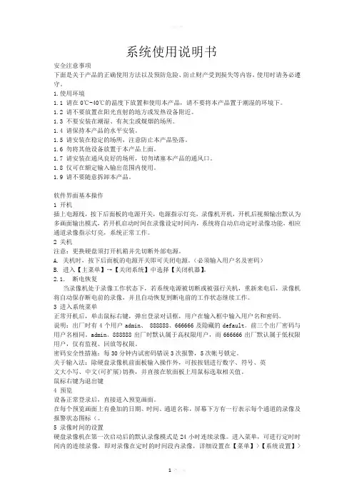 系统使用说明书