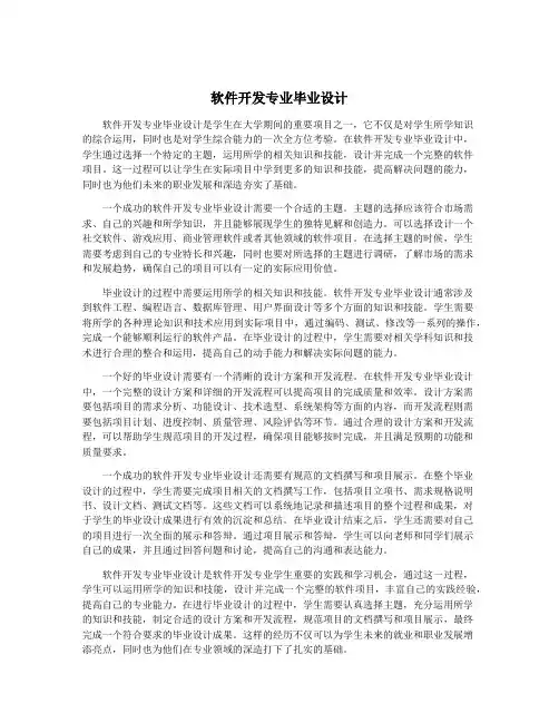 软件开发专业毕业设计
