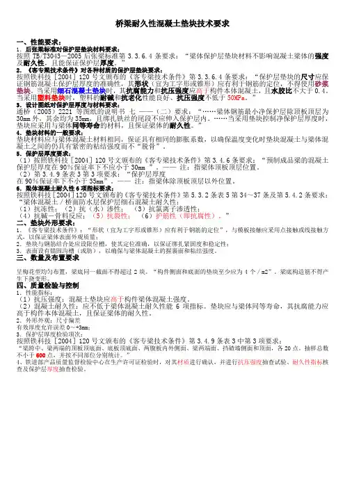 桥梁耐久性混凝土垫块技术要求