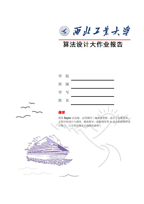西北工业大学-算法设计大作业