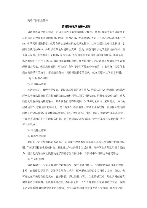 英语语法教学的基本原则