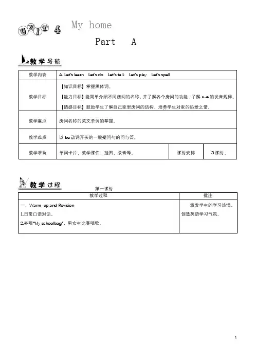人教版四年级上册英语第四单元教案及教学反思