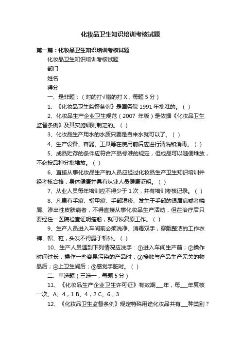 化妆品卫生知识培训考核试题