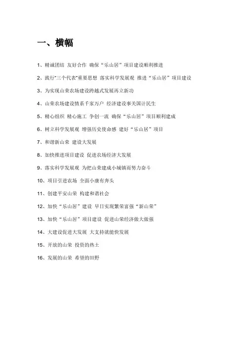 工程开工典礼横幅标语