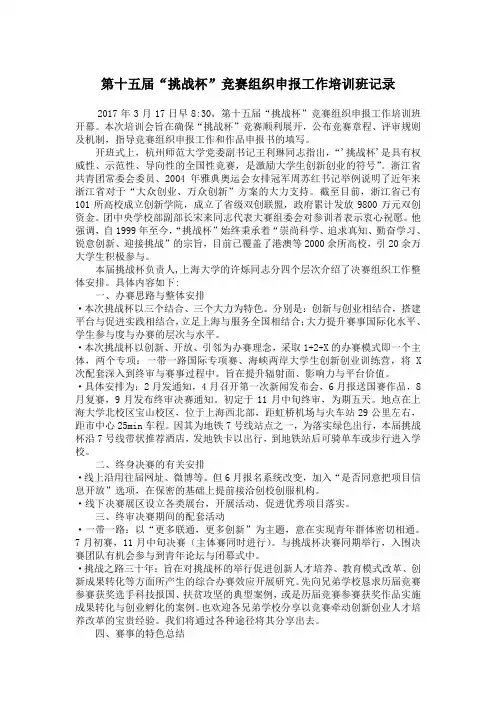 第十五届挑战杯竞赛组织申报工作培训班记录