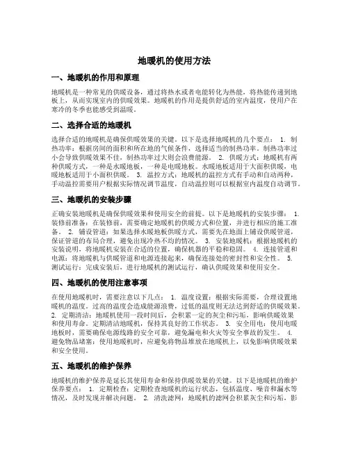 地暖机的使用方法