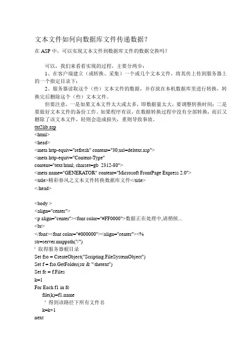 文本文件如何向数据库文件传递数据？