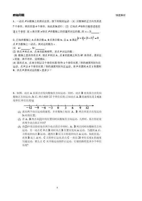 七年级上册数学易错题整理