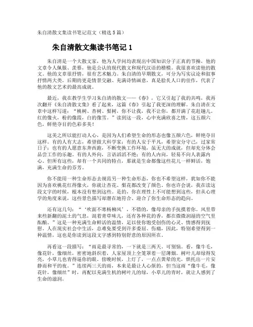 朱自清散文集读书笔记