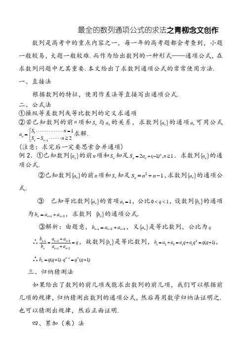 史上最全的数列通项公式的求法13种