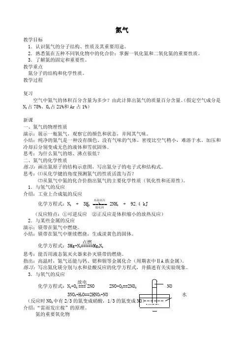 人教版高中化学第二册必修氮气