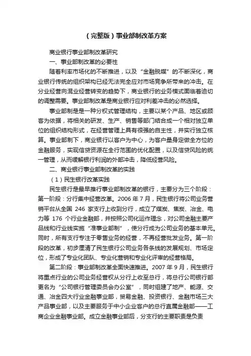 （完整版）事业部制改革方案