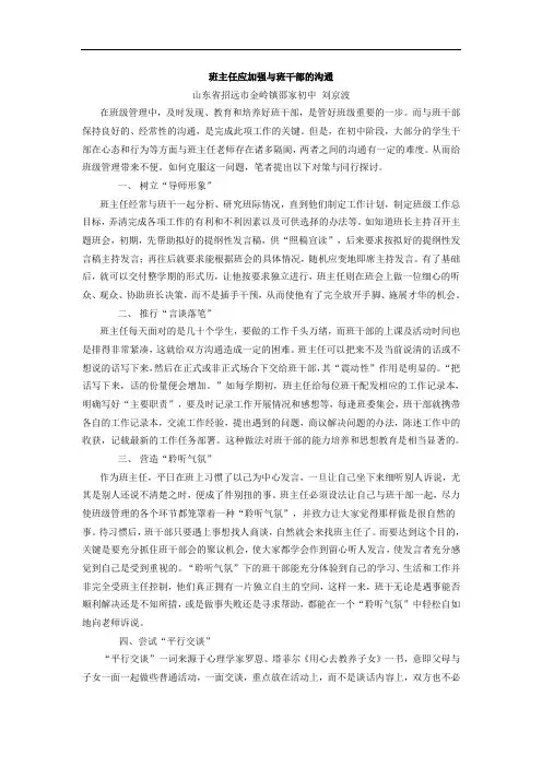 班主任应加强与班干部的沟通