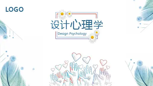设计心理学PPT课件