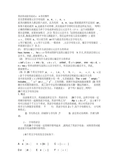 中学英文--英语单词前用冠词an的有哪些26个字母发音总结