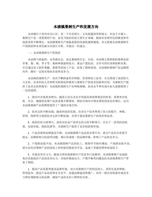 木渎镇果树生产和发展方向