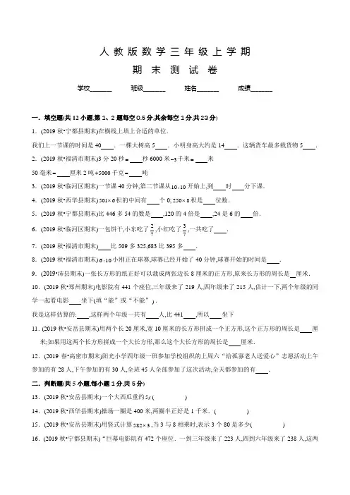 人教版三年级上册数学《期末检测卷》及答案解析
