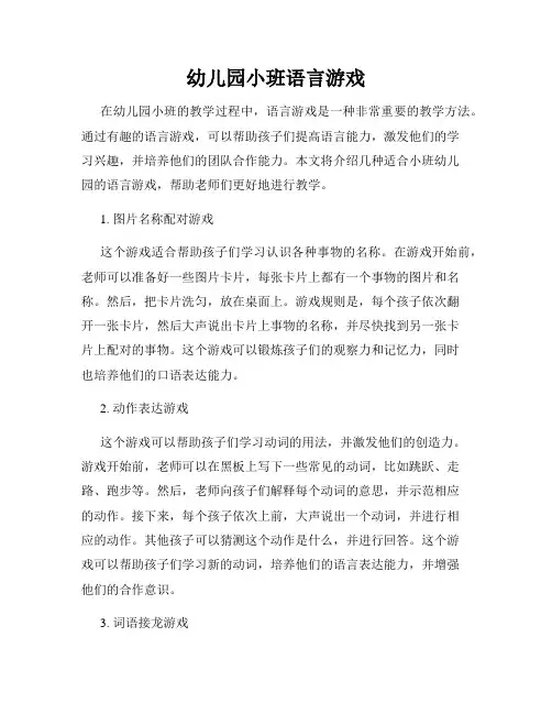幼儿园小班语言游戏