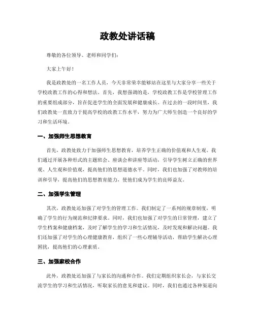 政教处讲话稿