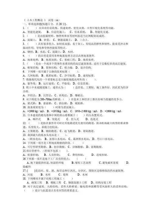 土木工程概论试卷C