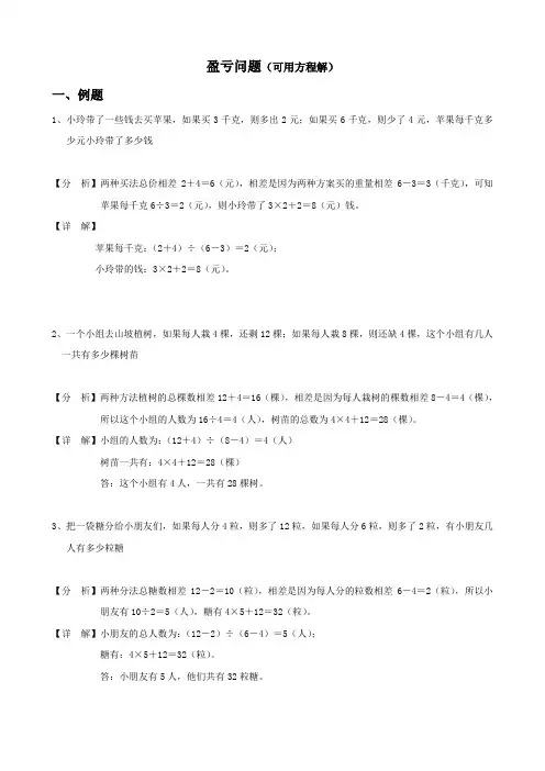 简单的盈亏问题