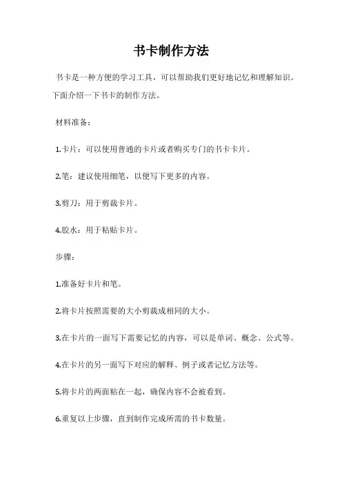 书卡制作方法