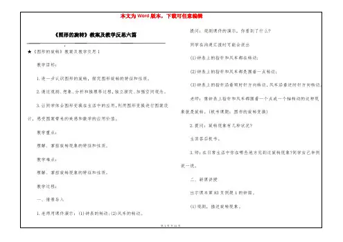 《图形的旋转》教案及教学反思六篇