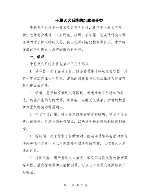 干粉灭火系统的组成和分类