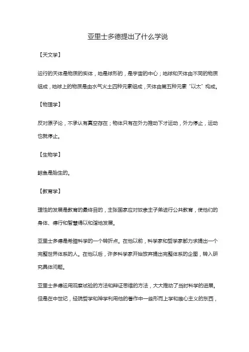 亚里士多德提出了什么学说