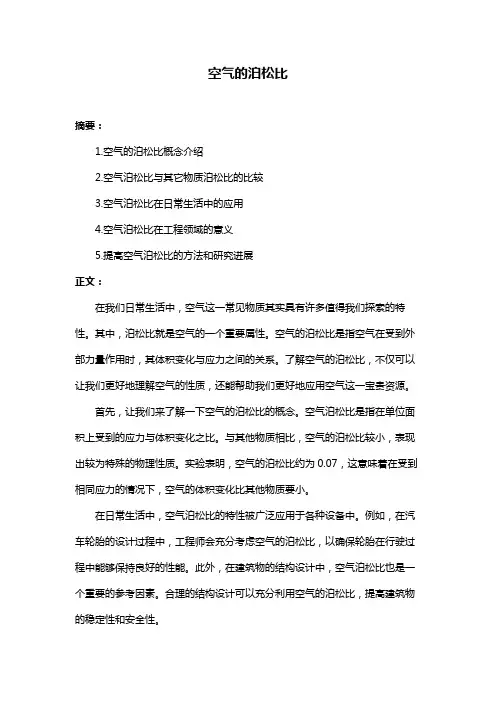 空气的泊松比