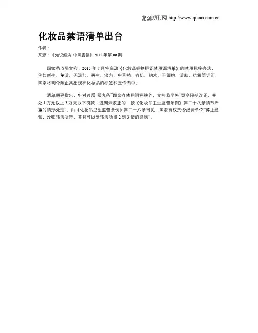 化妆品禁语清单出台