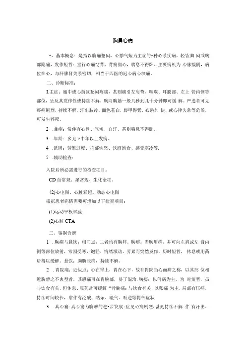 胸痹心痛中医诊疗规范.docx