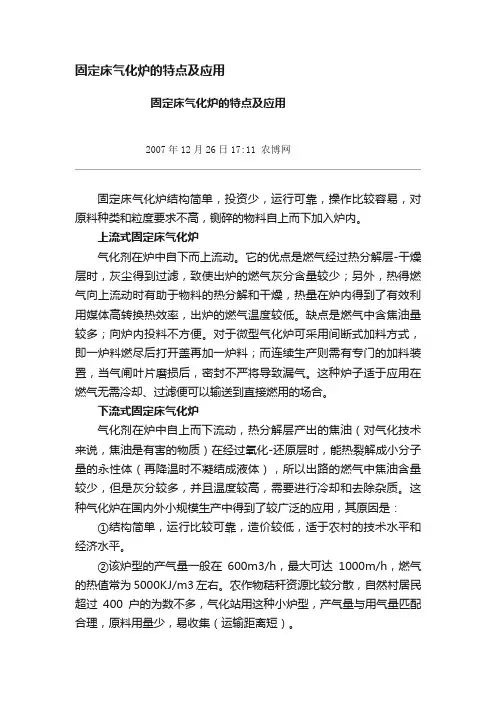 固定床气化炉的特点及应用