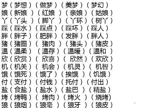 生字123PPT课件