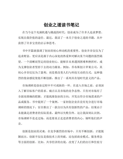 创业之道读书笔记
