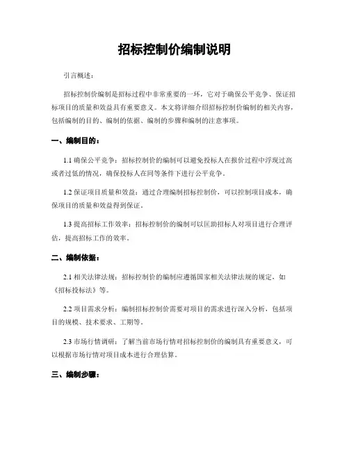 招标控制价编制说明