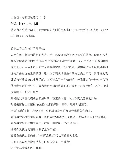 工业设计考研理论部分笔记完整总结版