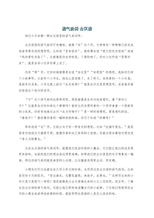 语气助词 古汉语