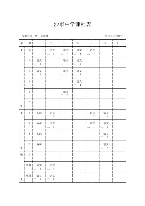 高二课表