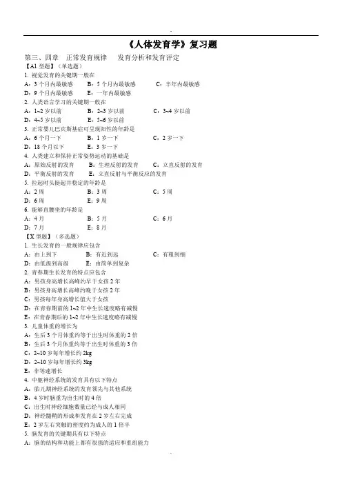 人体发育学复习题